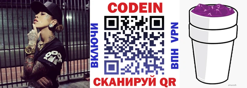 Codein напиток Lean (лин)  Бикин 